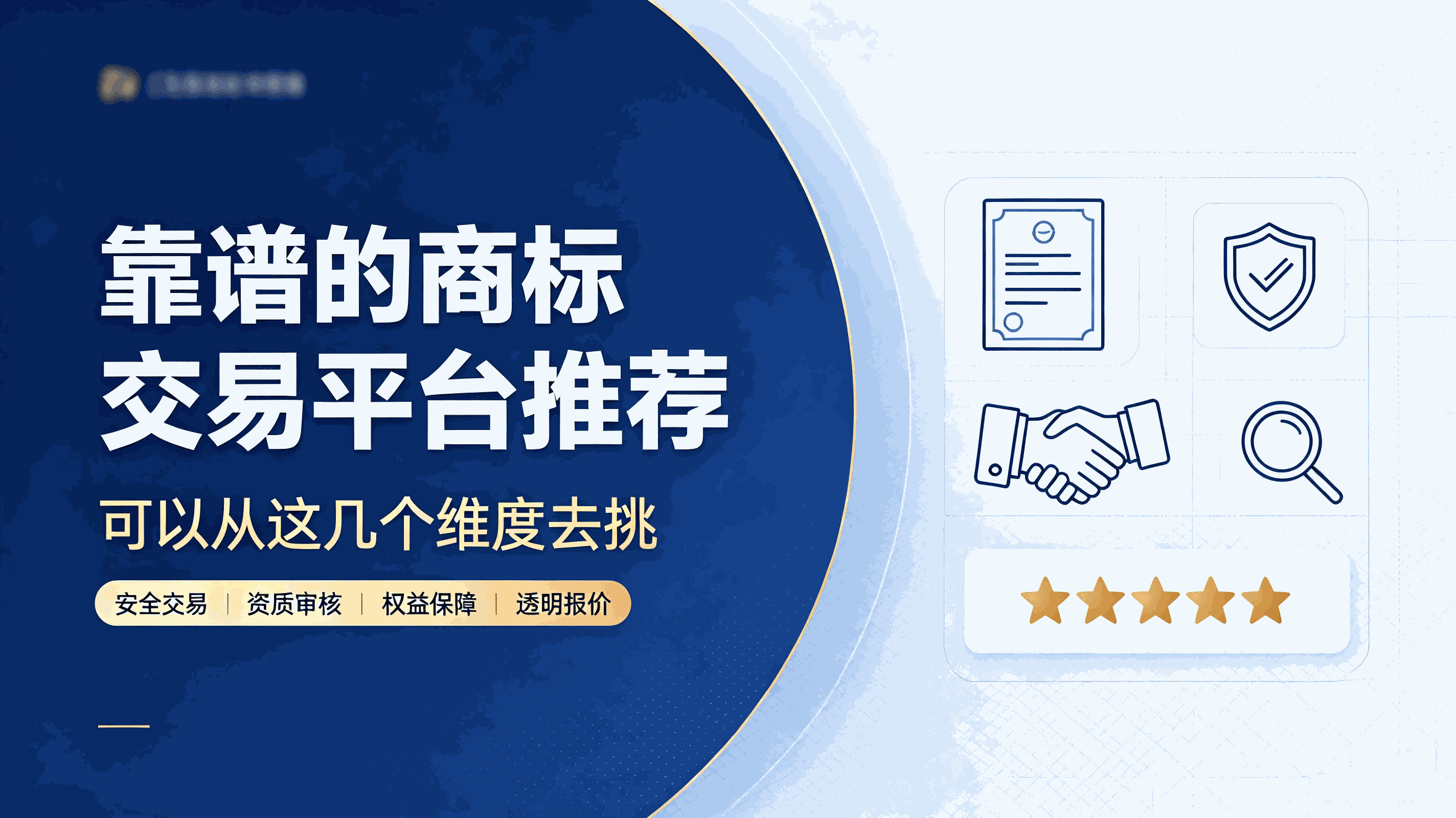 靠谱的商标交易平台推荐，可以从这几个维度去挑配图