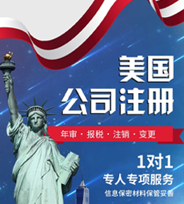 美国公司办理