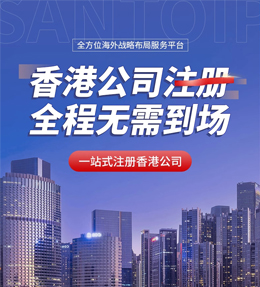 香港公司办理