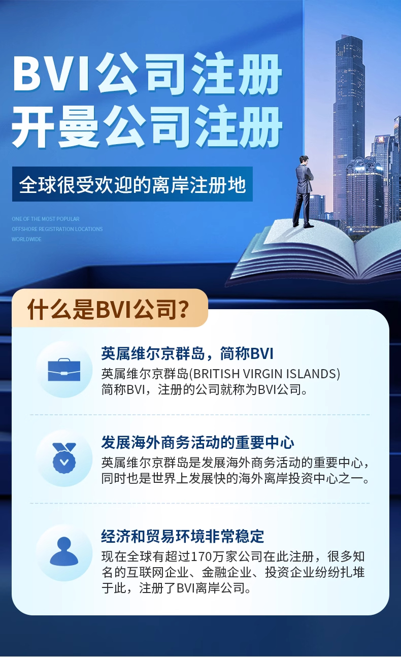 开曼群岛BVI公司注册(图1)