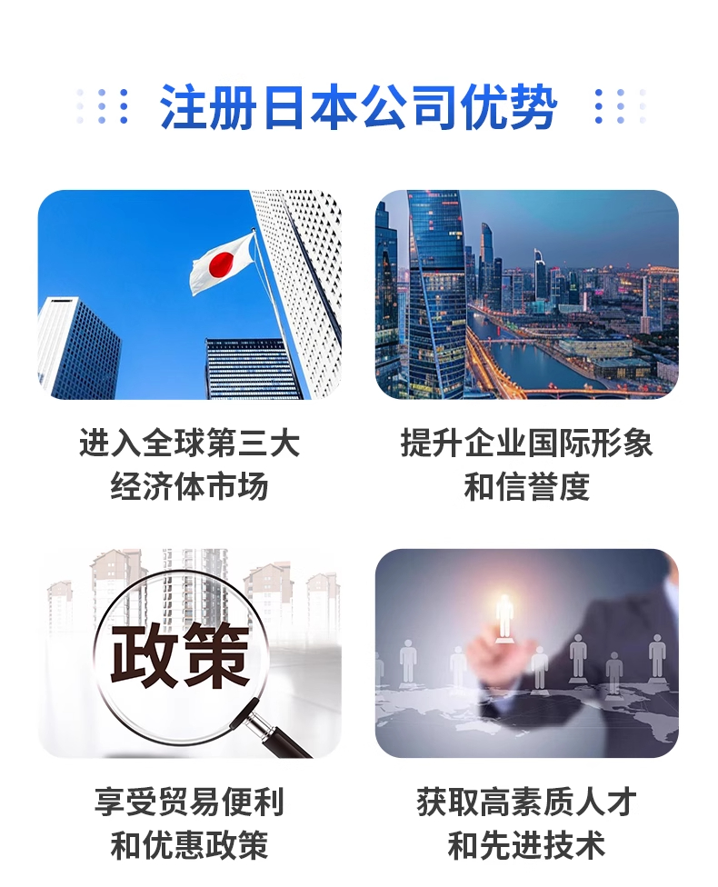 日本公司注册(图1)