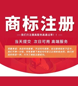 国内商标注册