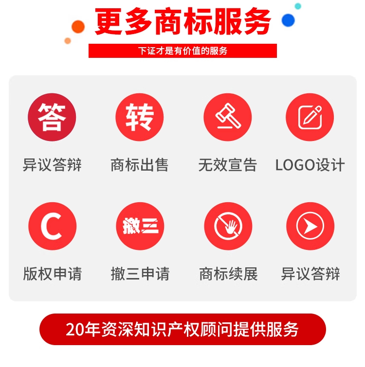 国内商标注册(图4)