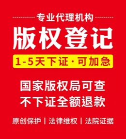 版权登记