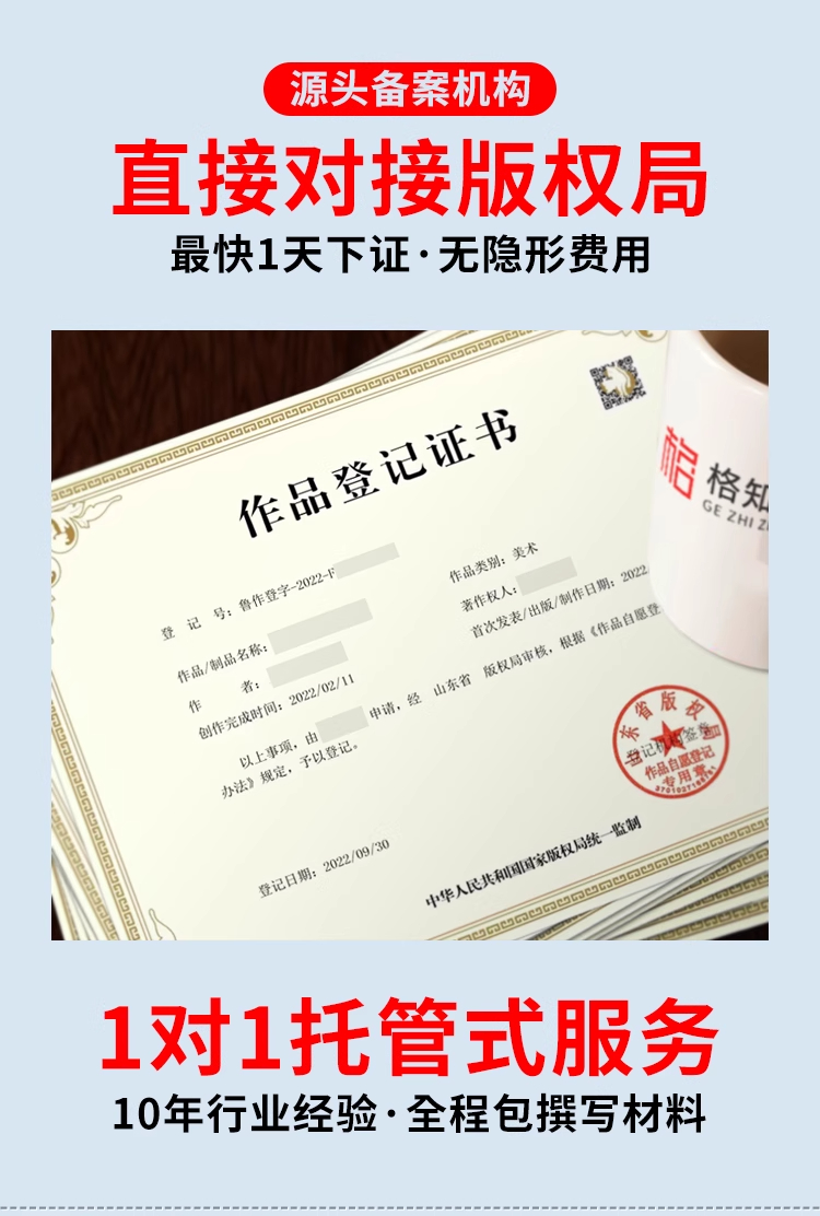 版权登记(图1)
