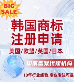 韩国商标注册